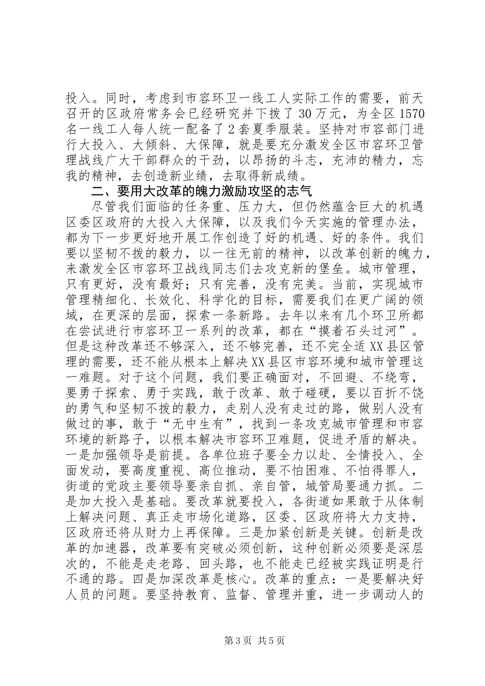 书记在城市清洁动员会讲话_第3页