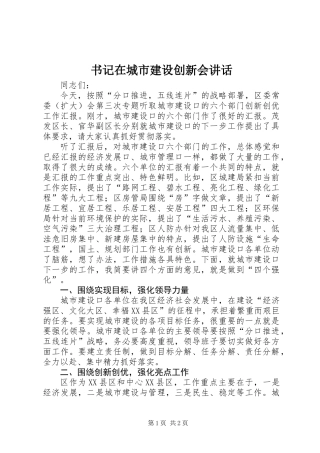 书记在城市建设创新会讲话
