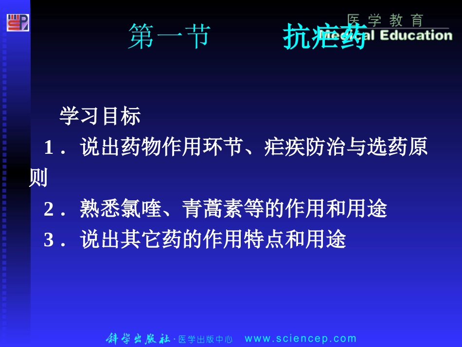 第三章 抗寄生虫病药_第2页