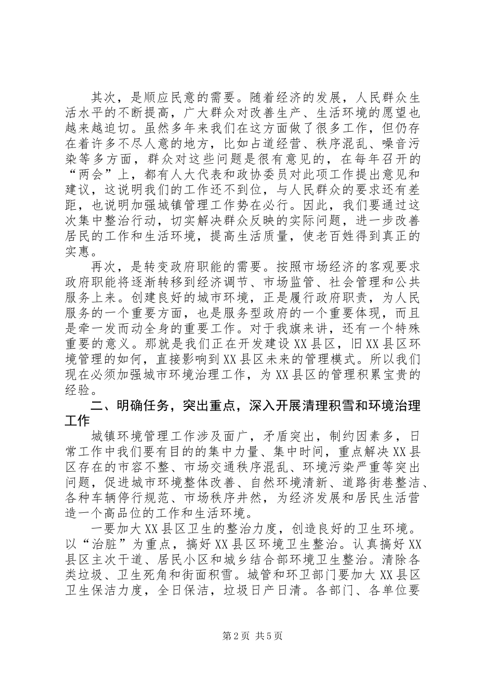 书记在城市环境卫生治理工作会议上的讲话_第2页