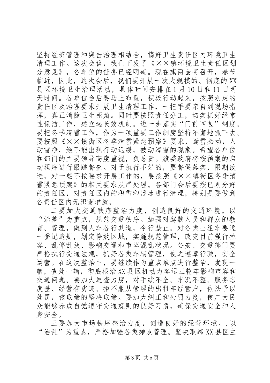 书记在城市环境卫生治理工作会议上的讲话_第3页