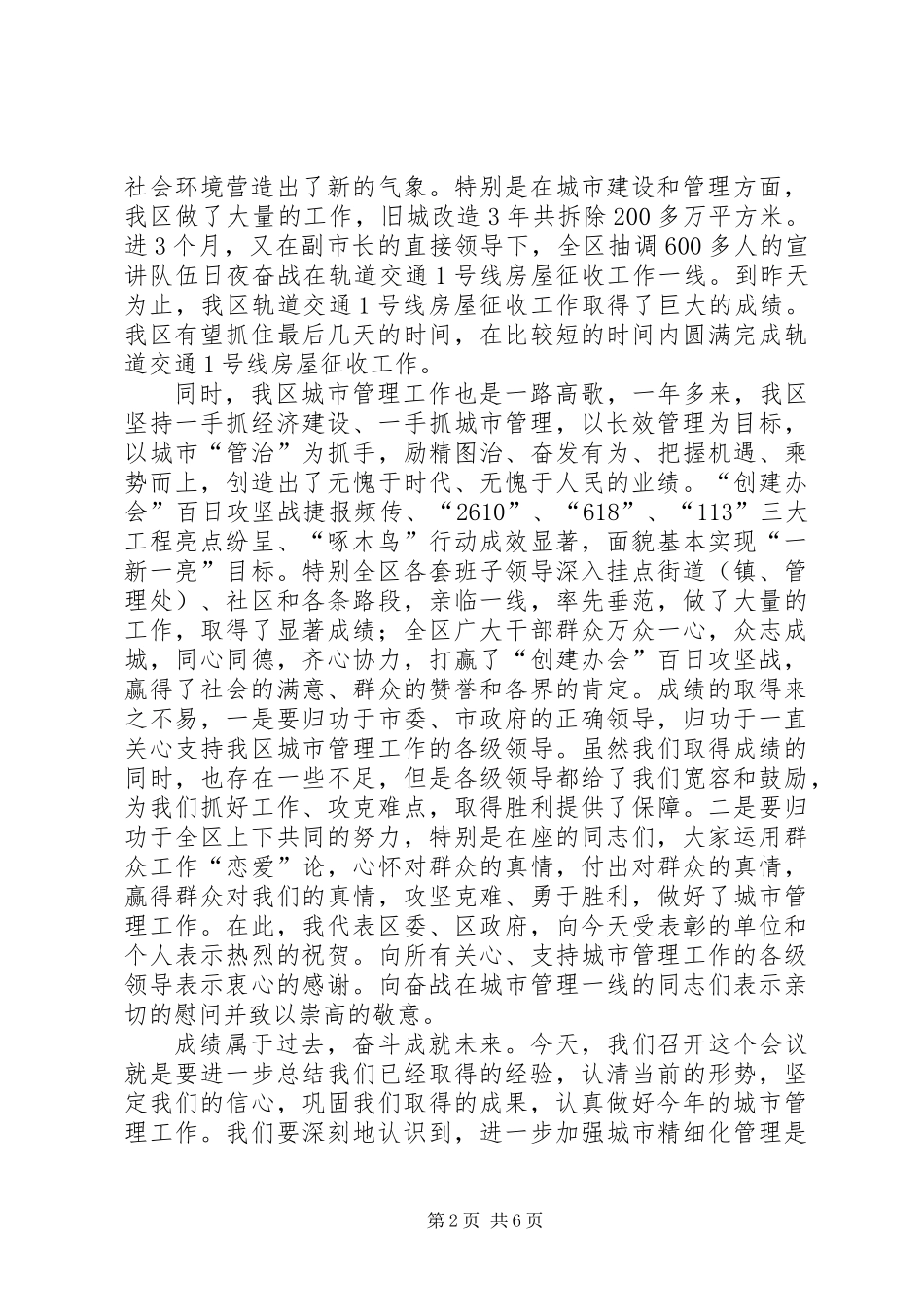 书记在城市管理总结会发言_第2页