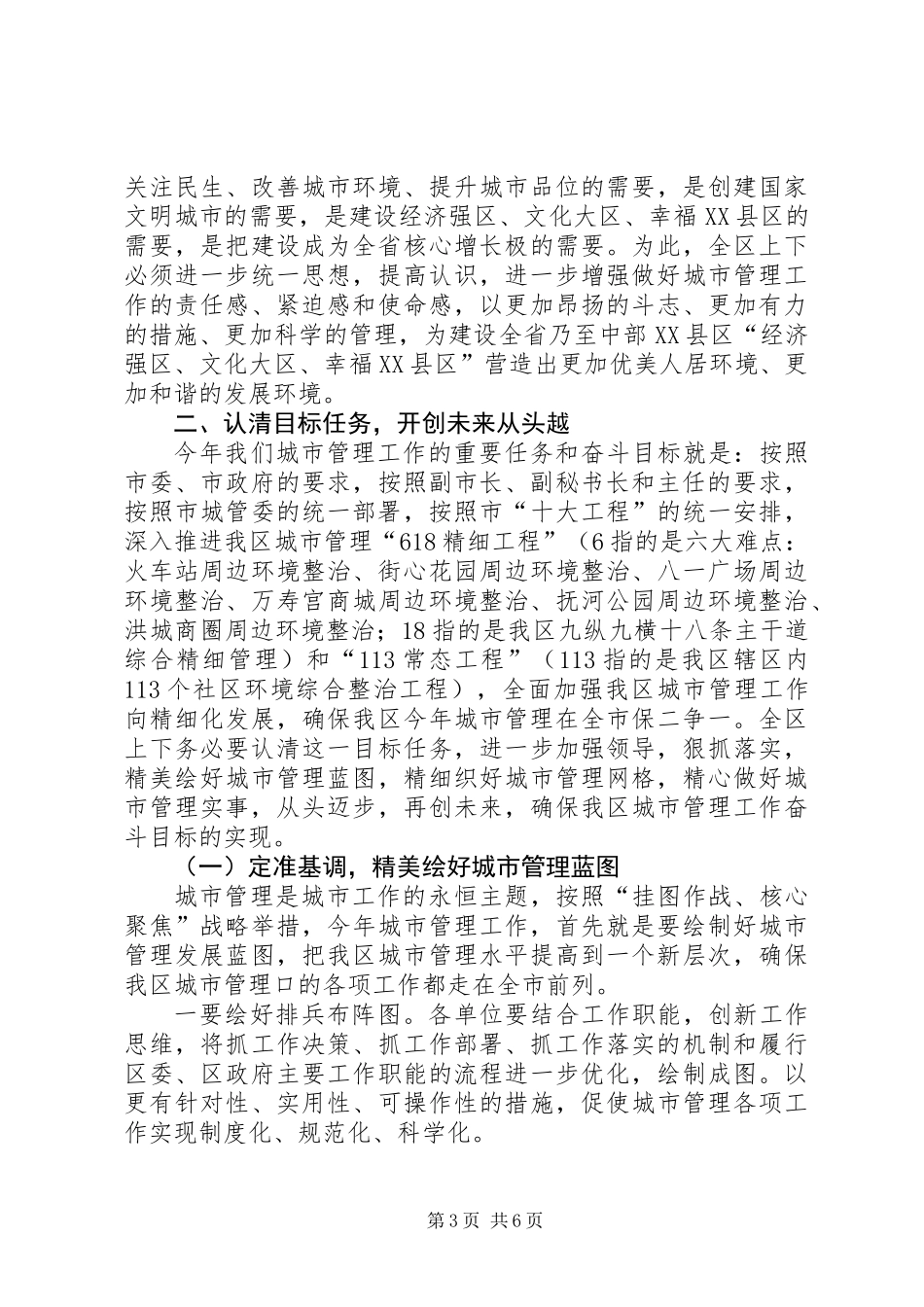 书记在城市管理总结会发言_第3页