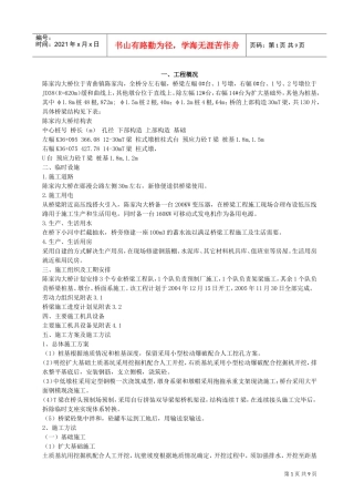 陈家沟桥梁施工组织设计方案(DOC8页)