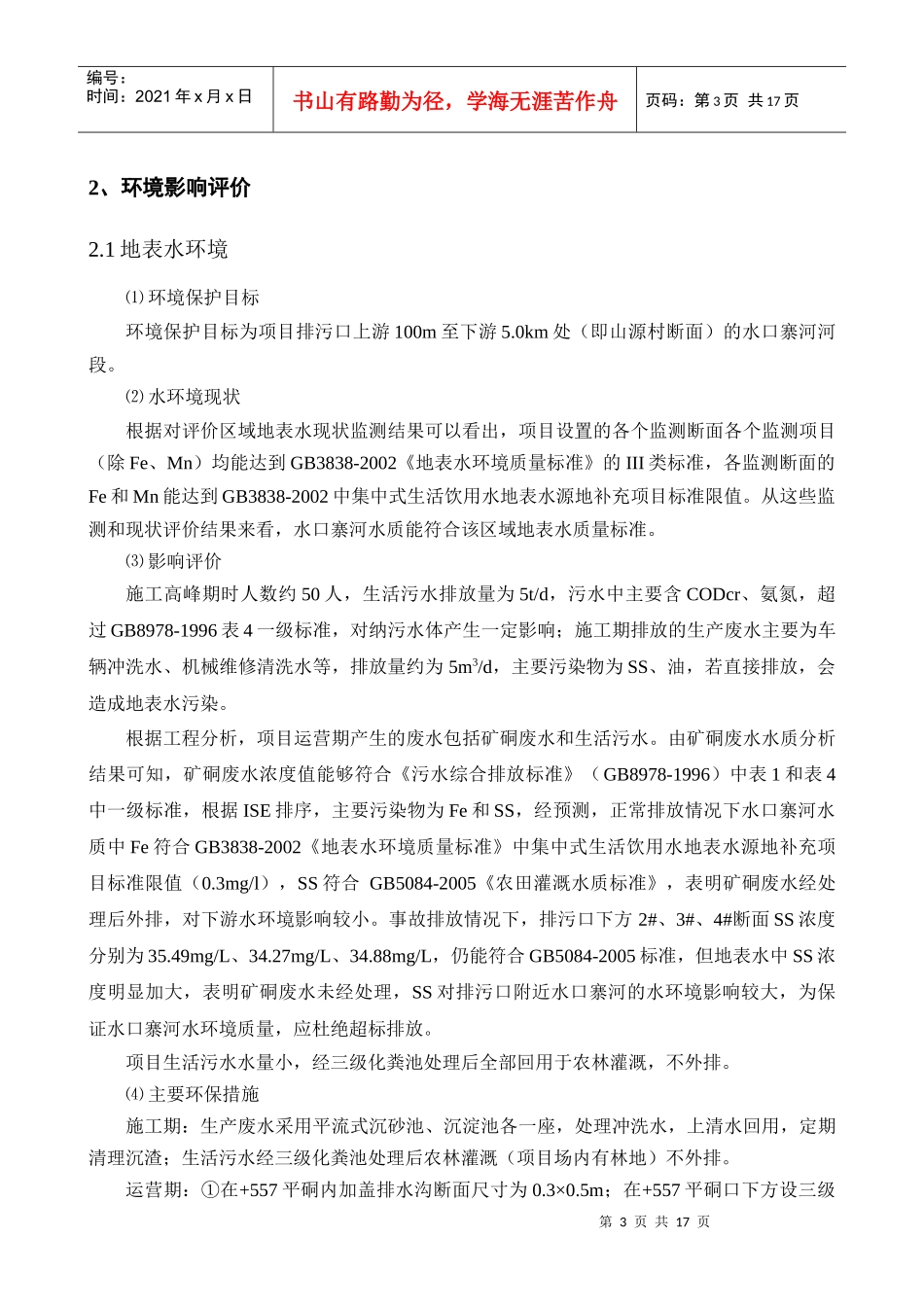 福建省政和县香炉坪银（金）矿扩建工程项目_第3页