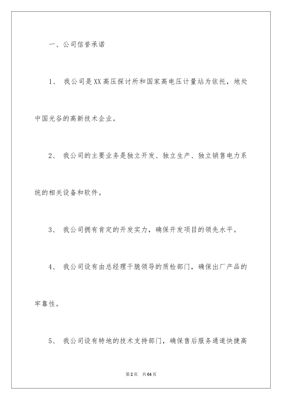 2024产品质量及售后承诺书_2_第2页