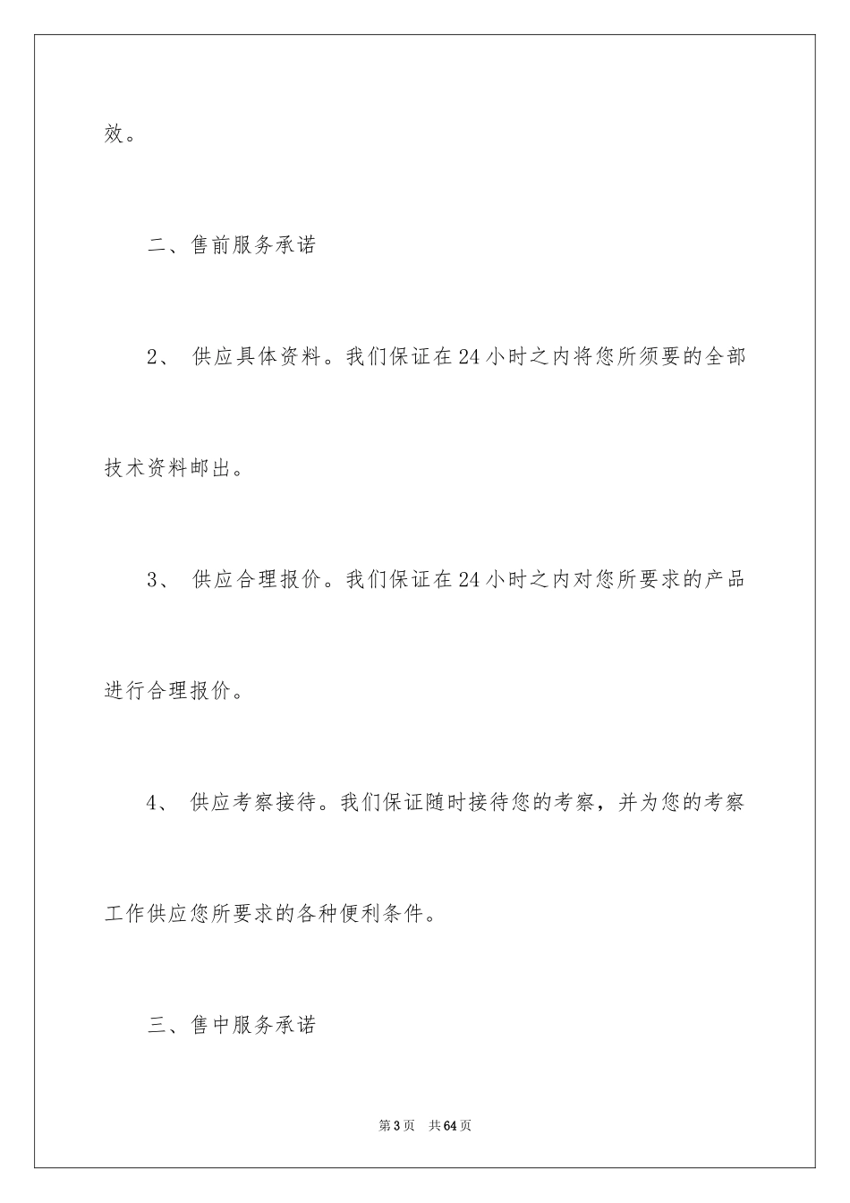 2024产品质量及售后承诺书_2_第3页