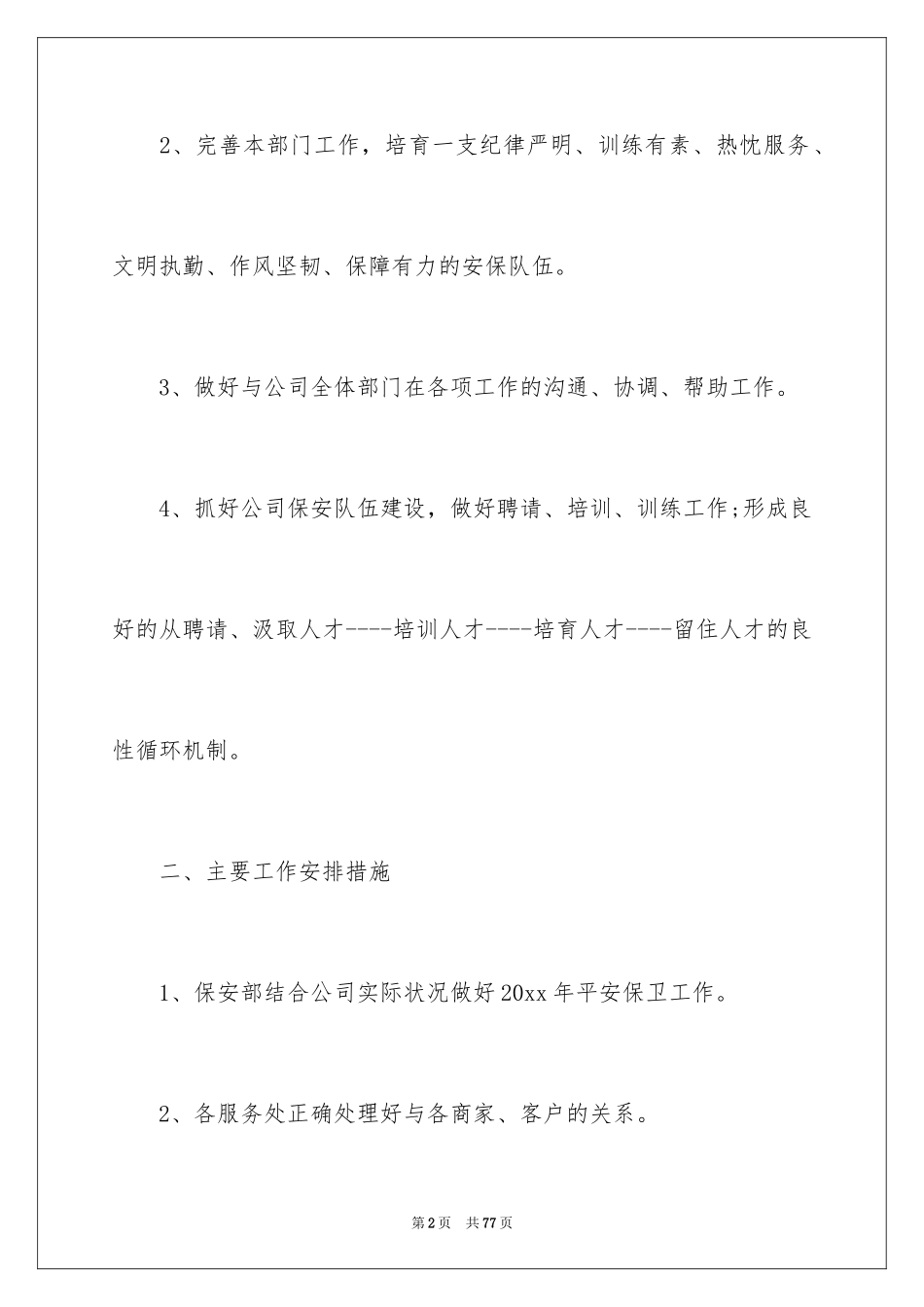 2024保安个人工作计划_32_第2页