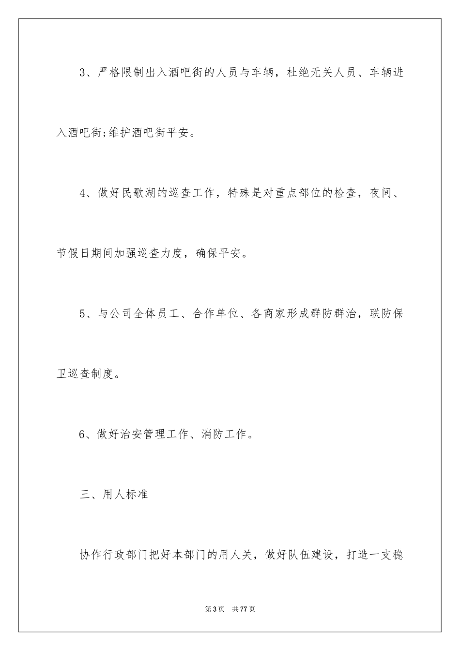 2024保安个人工作计划_32_第3页