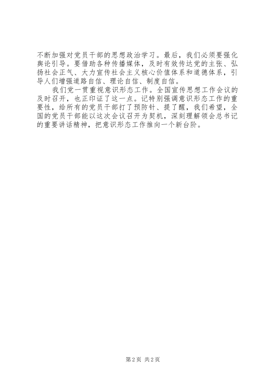 意识形态学习心得体会 _第2页