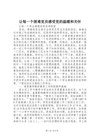 让每一个困难党员感受党的温暖和关怀 