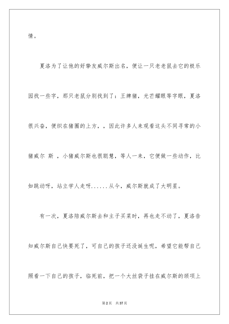2024《夏洛的网》读书笔记_3_第2页