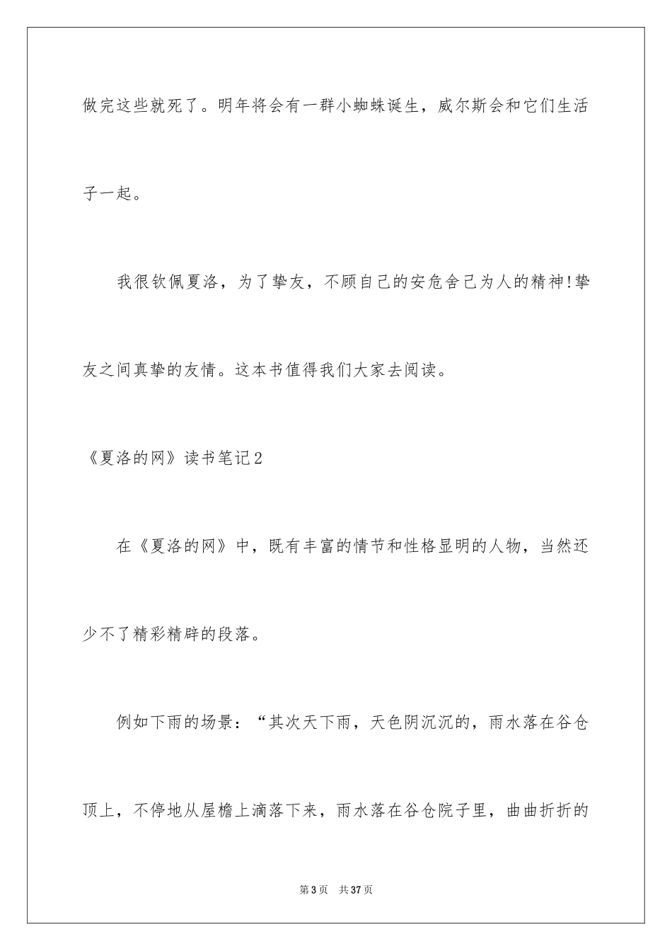 2024《夏洛的网》读书笔记_3_第3页