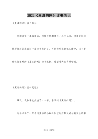 2024《夏洛的网》读书笔记_3