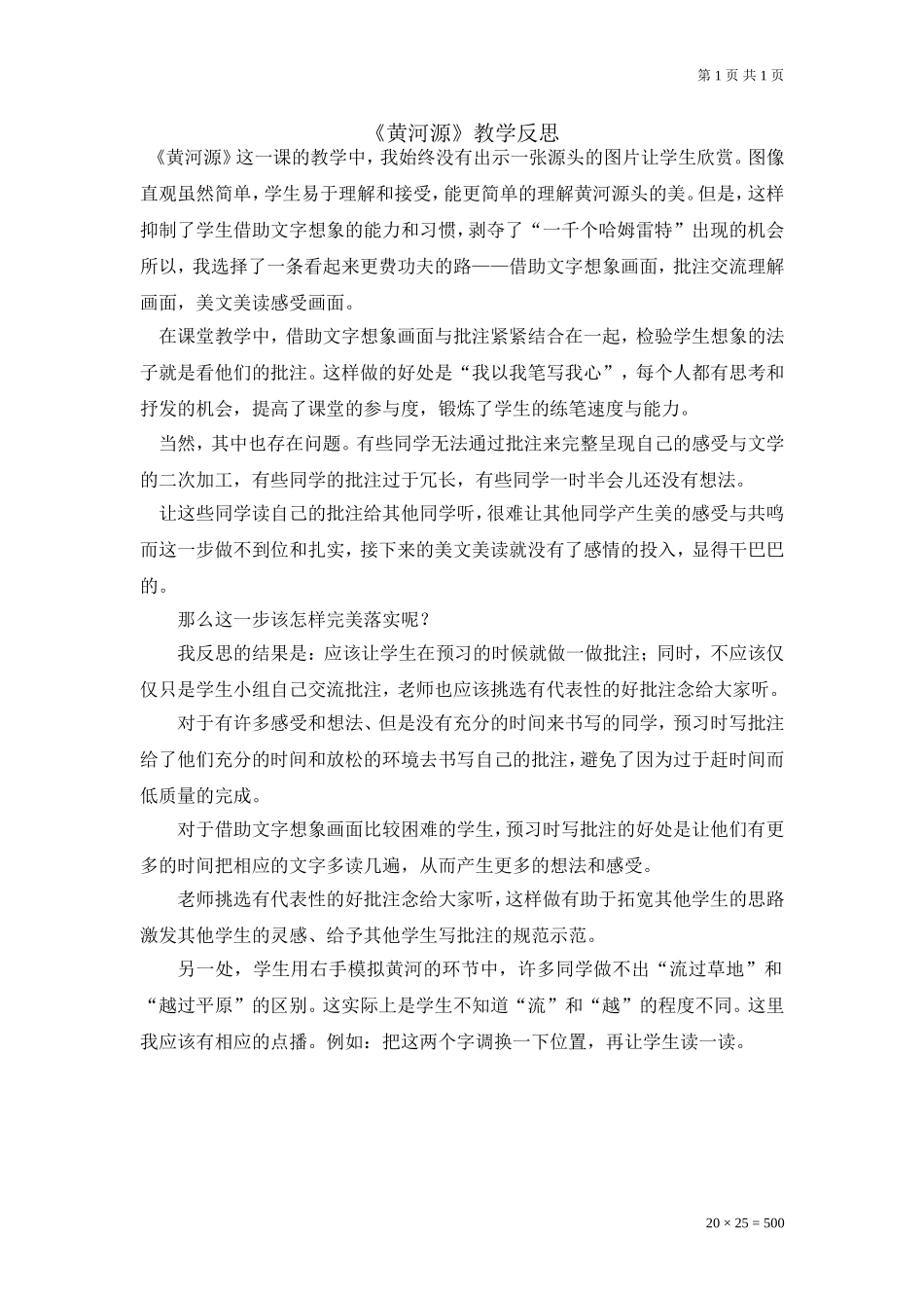 黄河源教学反思_第1页
