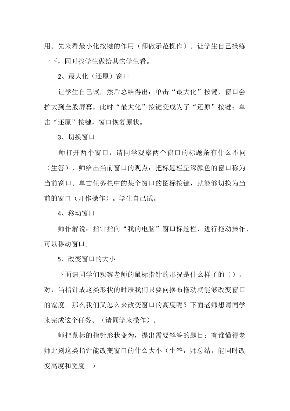 熟悉WindowsXP窗口_第2页