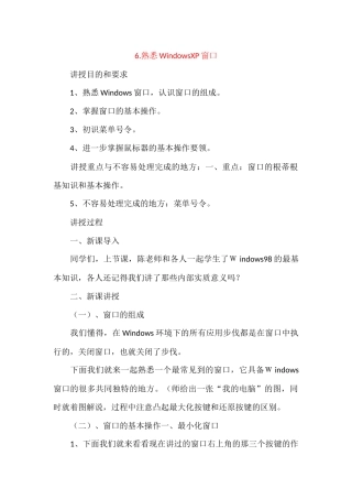 熟悉WindowsXP窗口