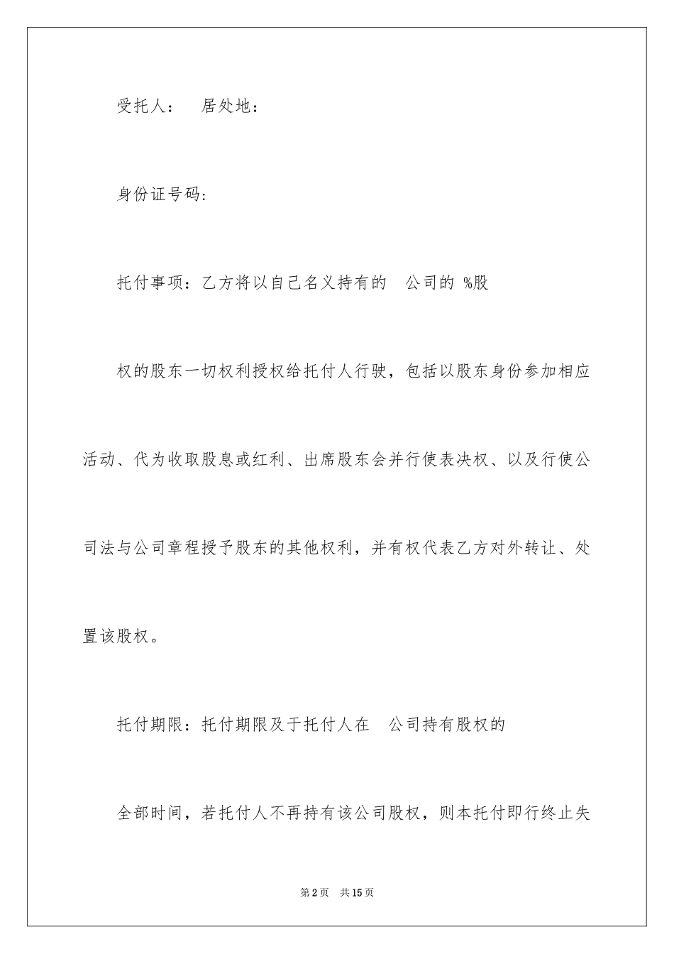 2024个人授权委托书_96_第2页