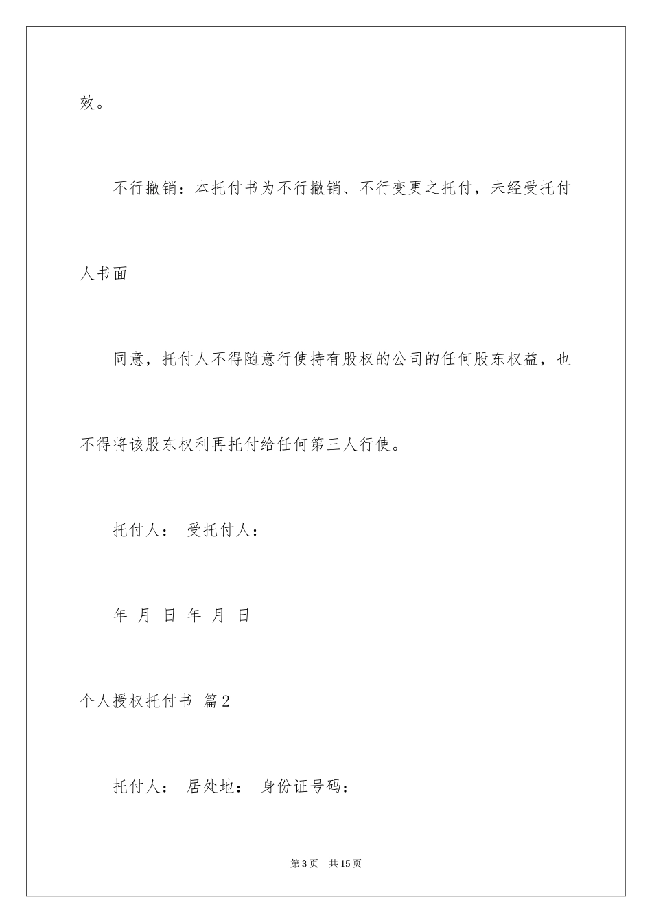 2024个人授权委托书_96_第3页
