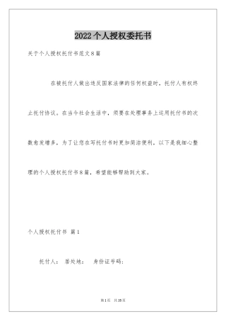 2024个人授权委托书_96