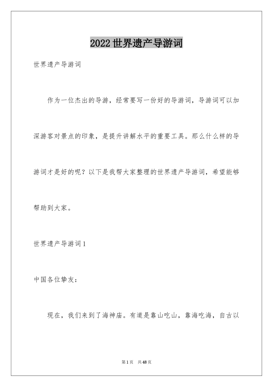 2024世界遗产导游词_23_第1页