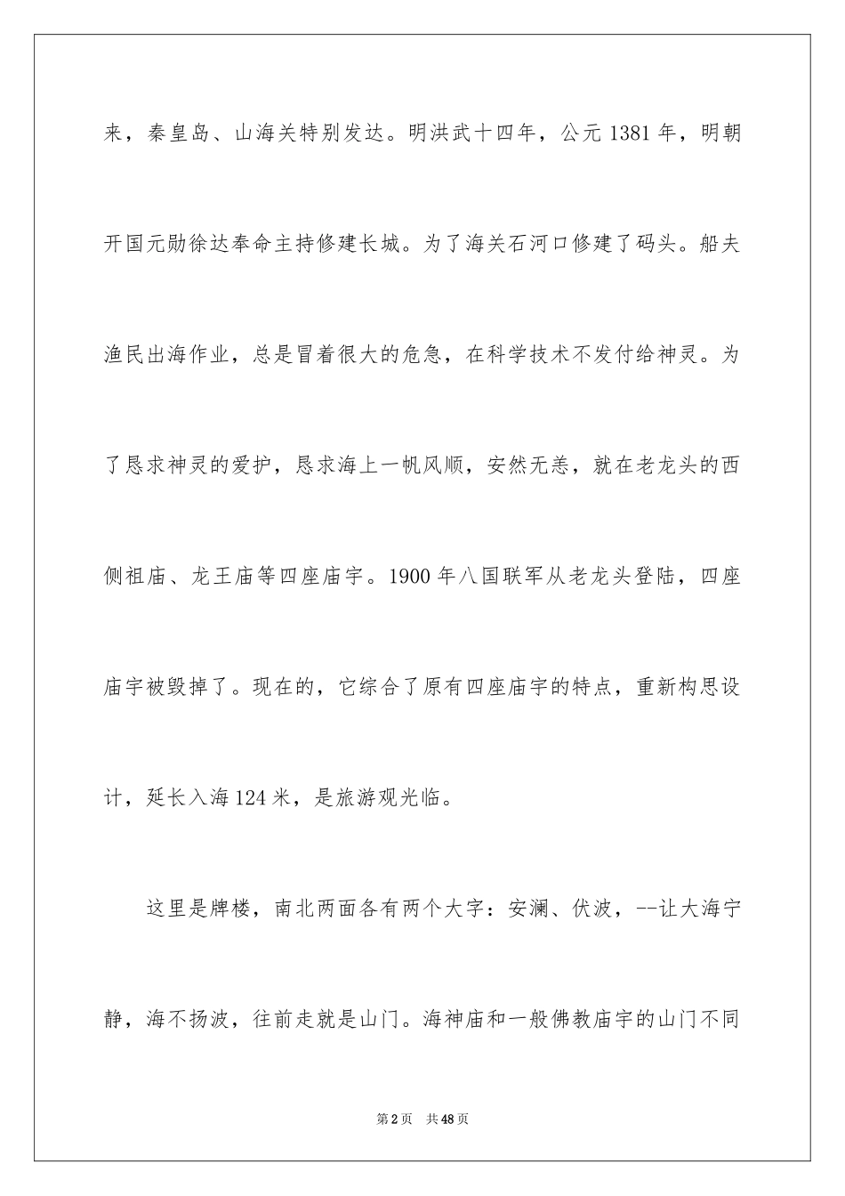 2024世界遗产导游词_23_第2页