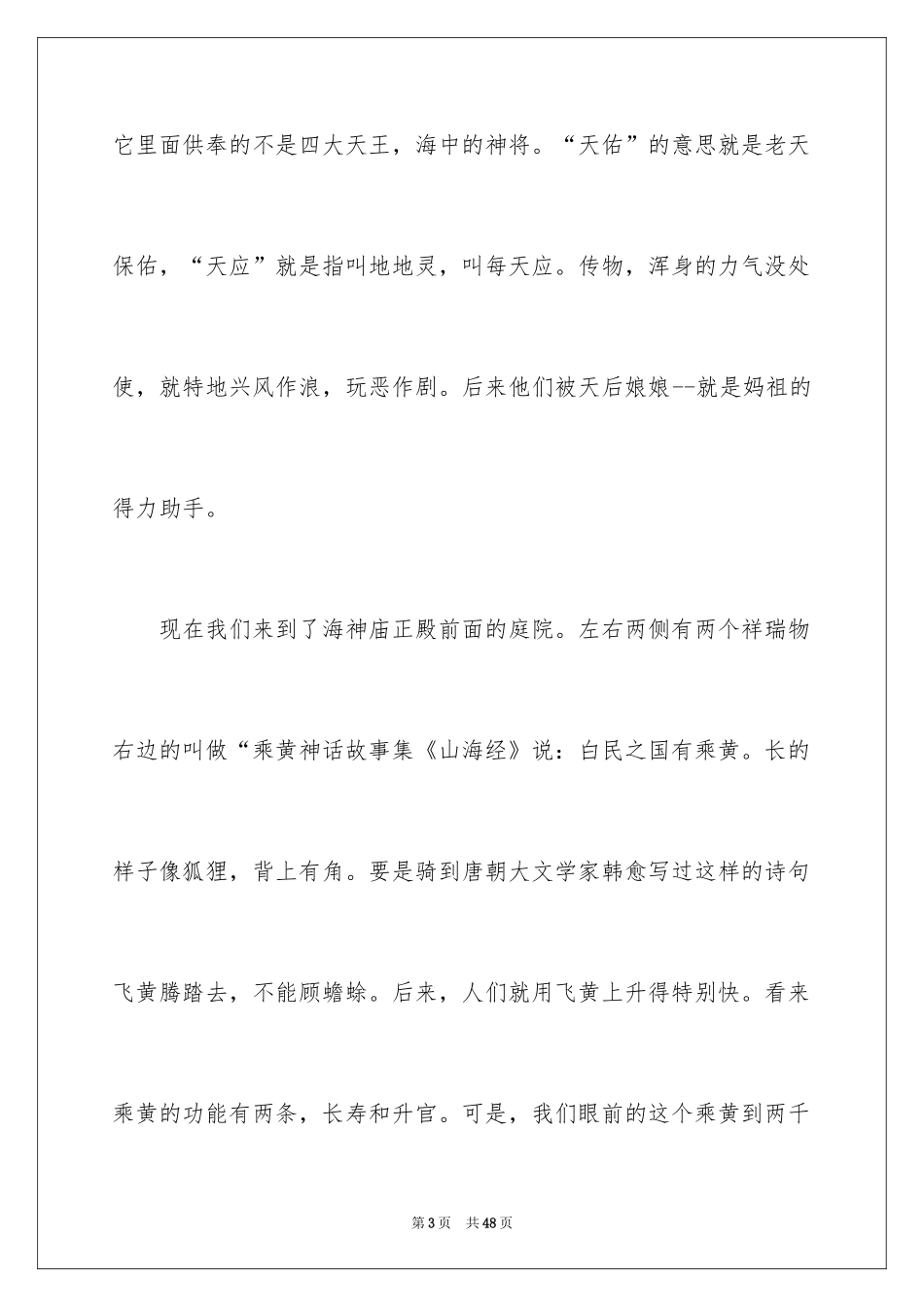 2024世界遗产导游词_23_第3页