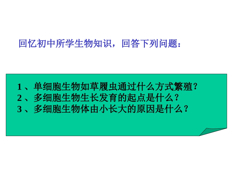 二2细胞增殖_第1页