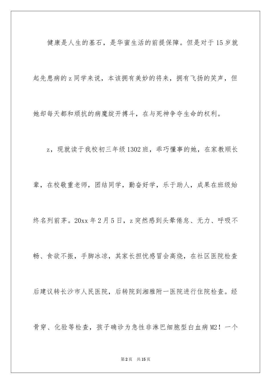 2024中学募捐倡议书_第2页