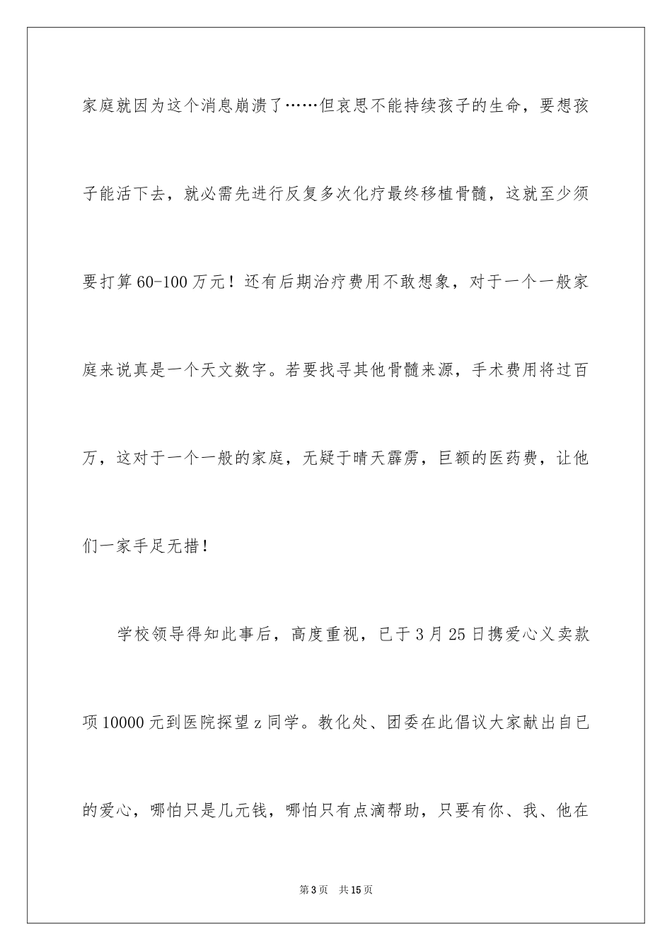 2024中学募捐倡议书_第3页