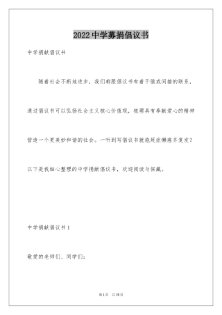 2024中学募捐倡议书