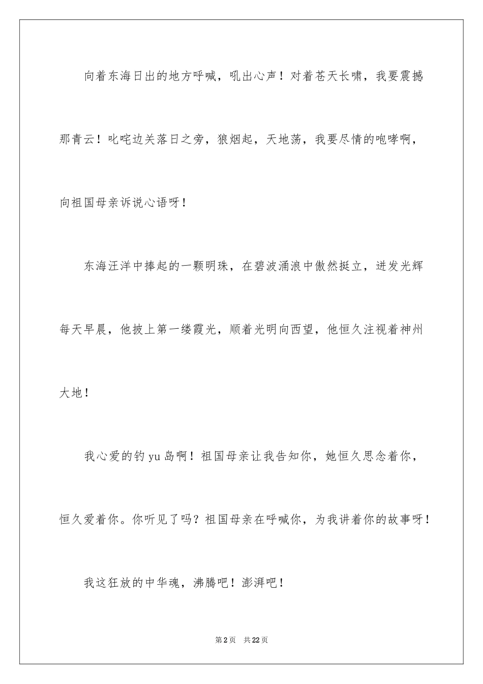 2024中华魂演讲稿_251_第2页