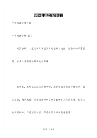 2024中华魂演讲稿_251