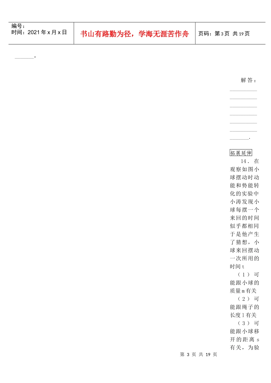 ９年级机械能和内能苏科版物理单元同步探究试_第3页