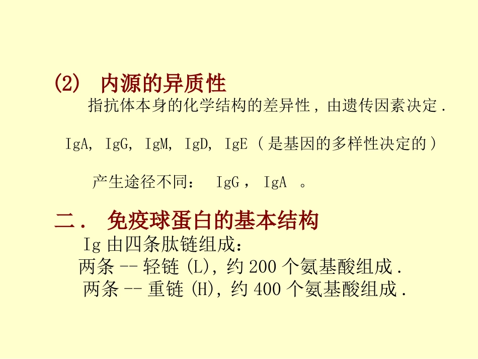 第三章 抗体_第3页