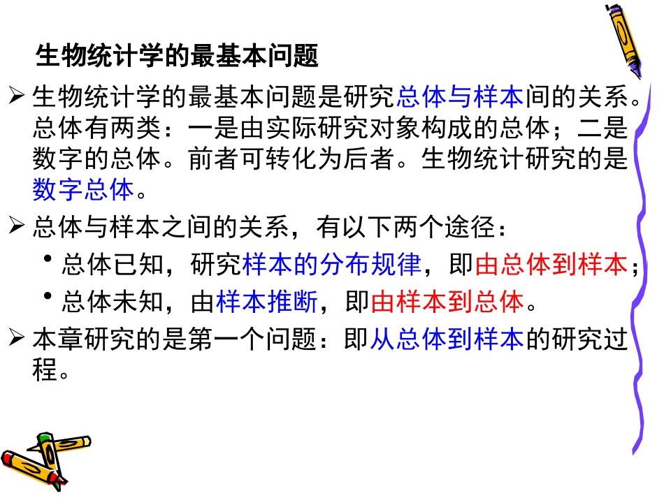 第三章 抽样分布_第2页