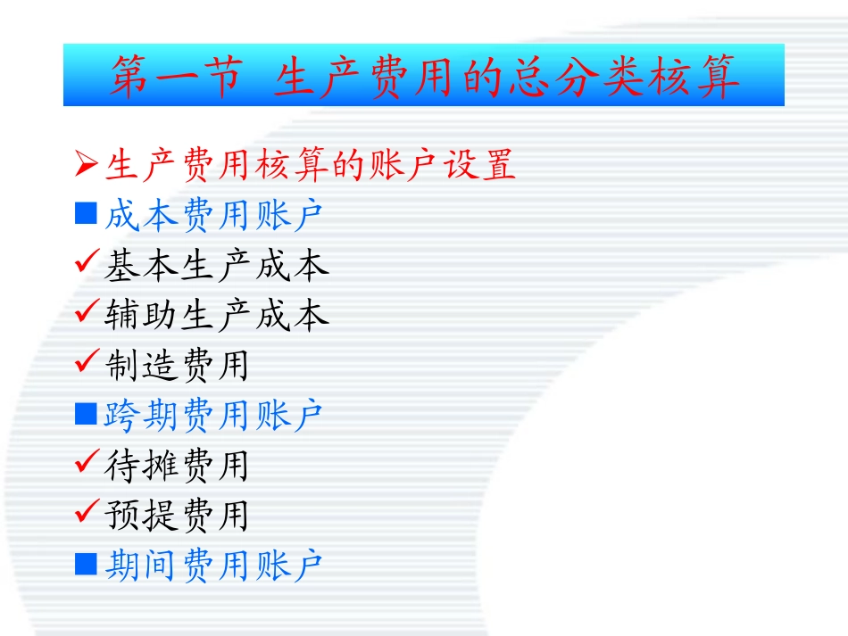 第三章 成本核算的基本原理_第3页