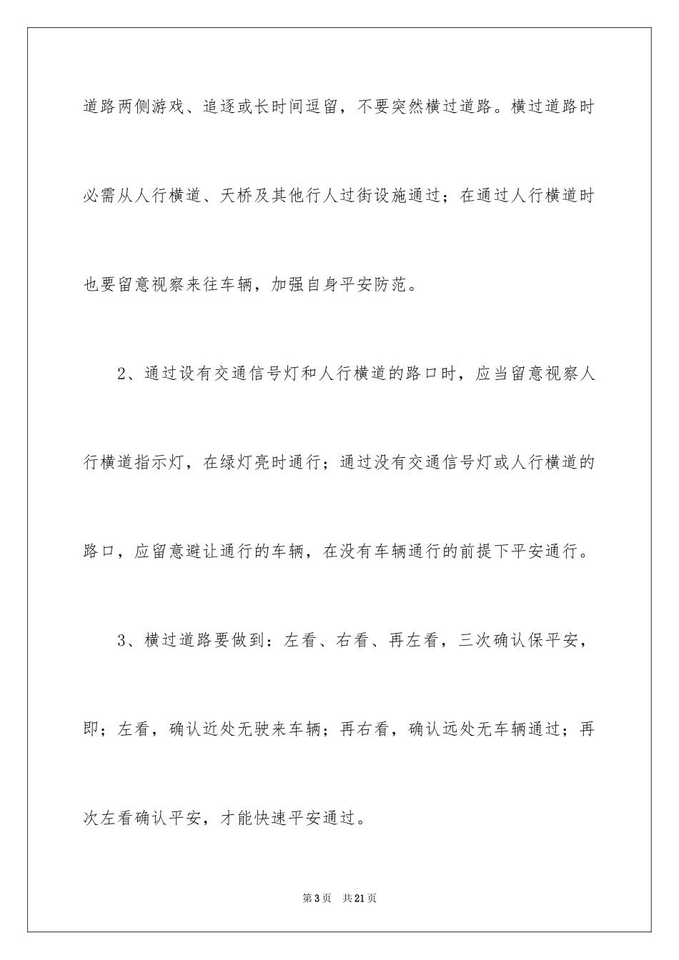 2024交通安全倡议书_123_第3页