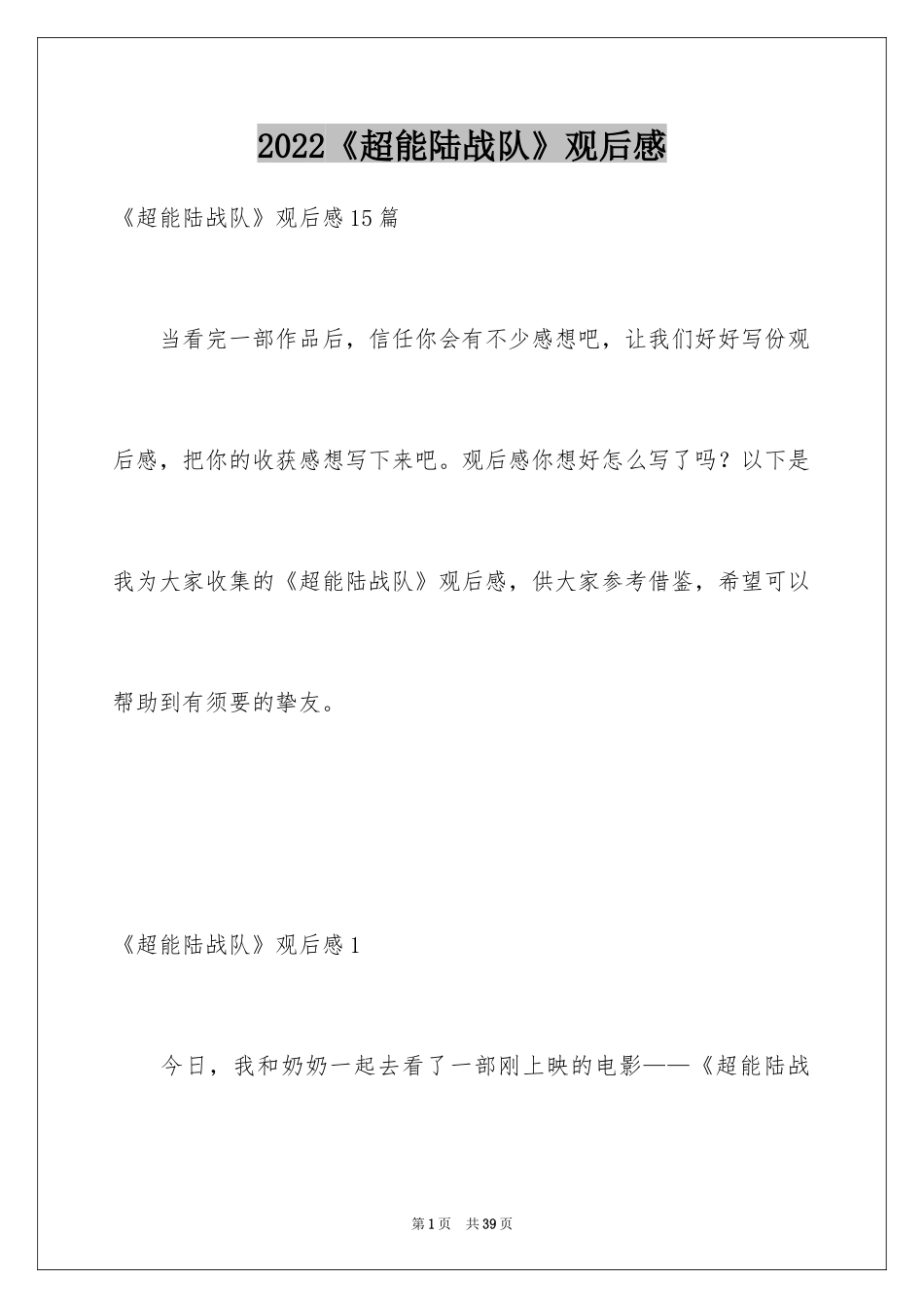 2024《超能陆战队》观后感_5_第1页