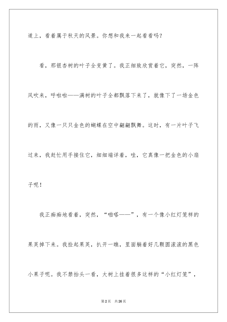 2024五年级风景作文_10_第2页