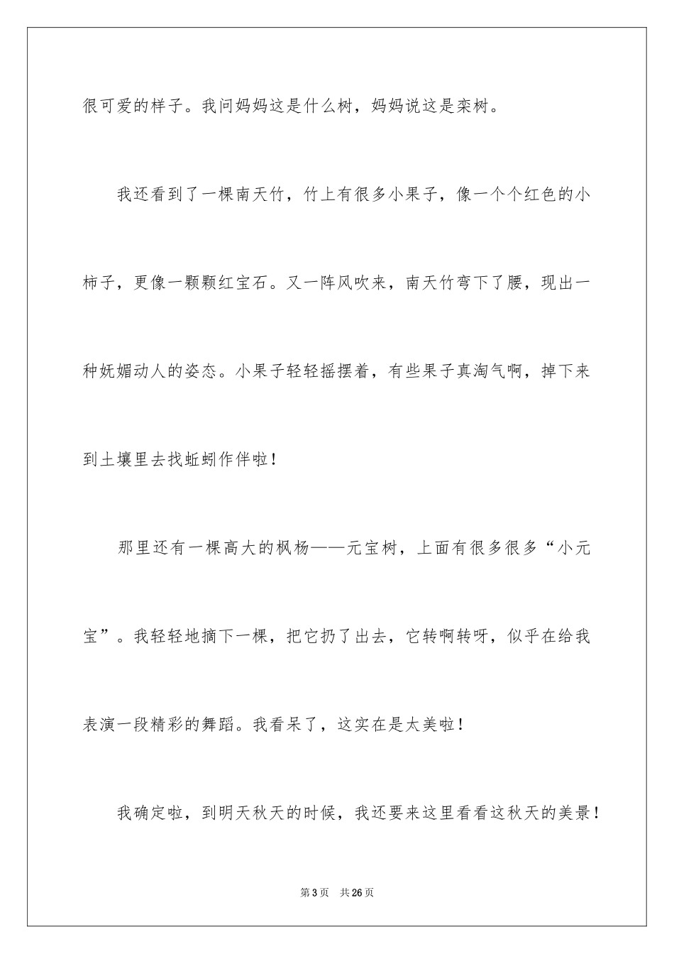 2024五年级风景作文_10_第3页