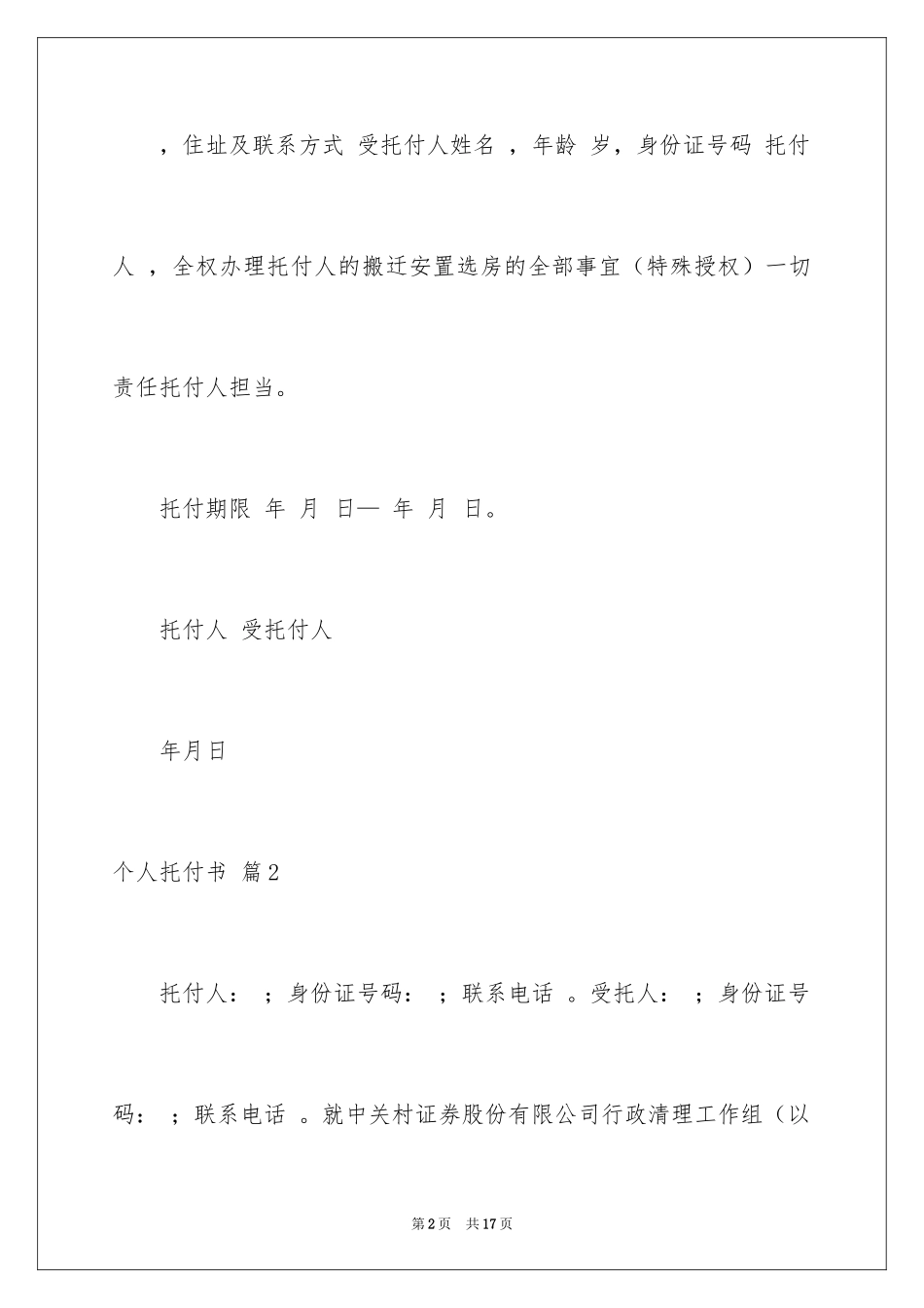 2024个人委托书_602_第2页
