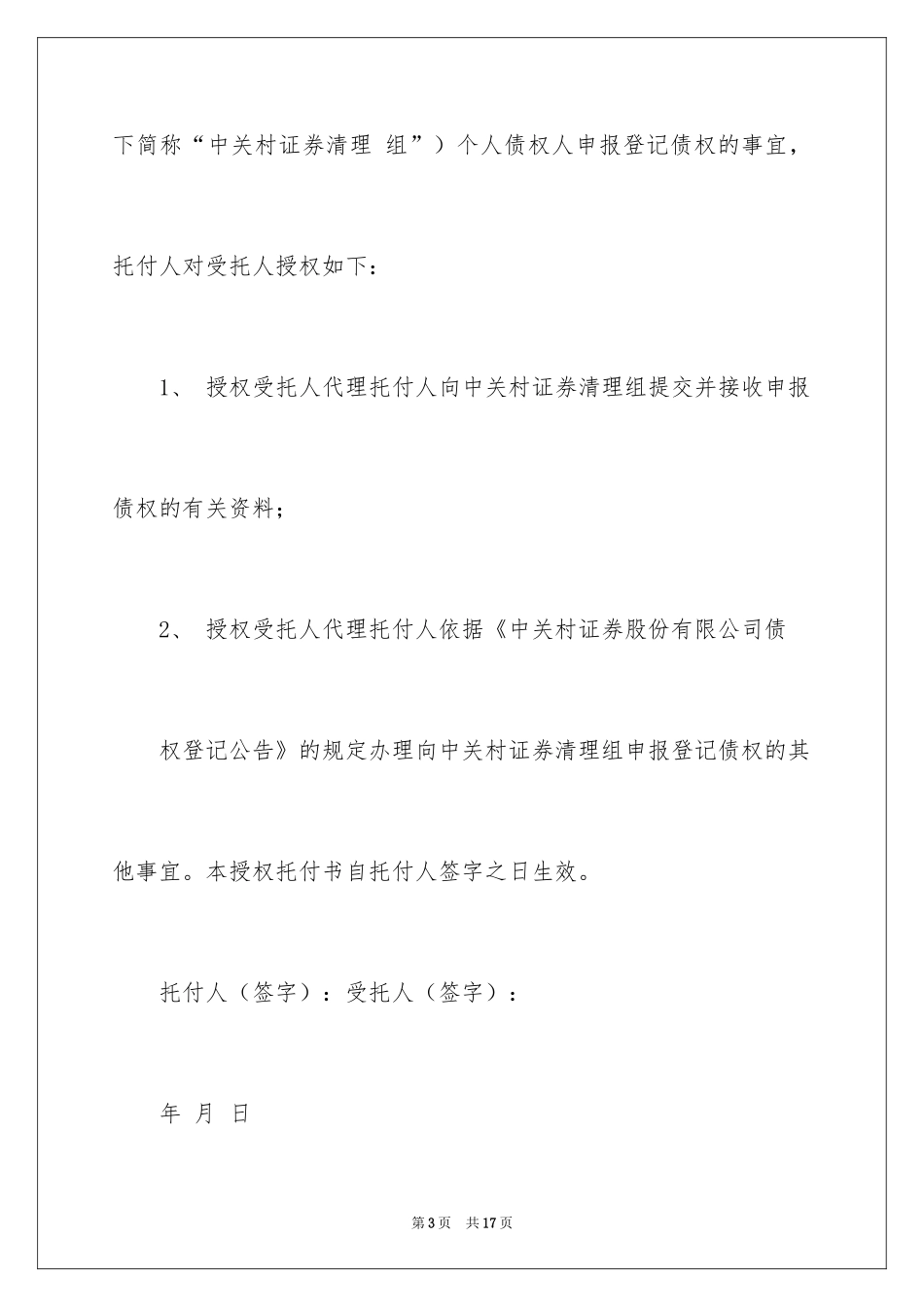 2024个人委托书_602_第3页