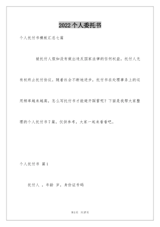 2024个人委托书_602