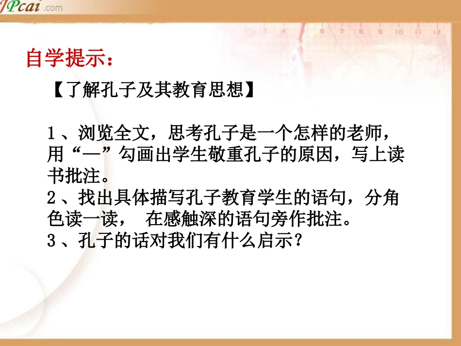 孔子和学生2_第2页