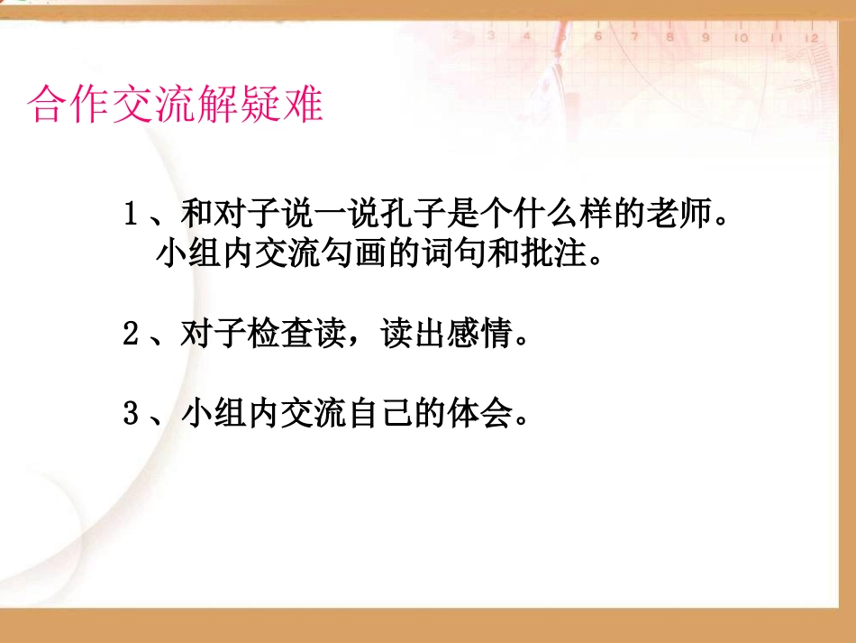 孔子和学生2_第3页