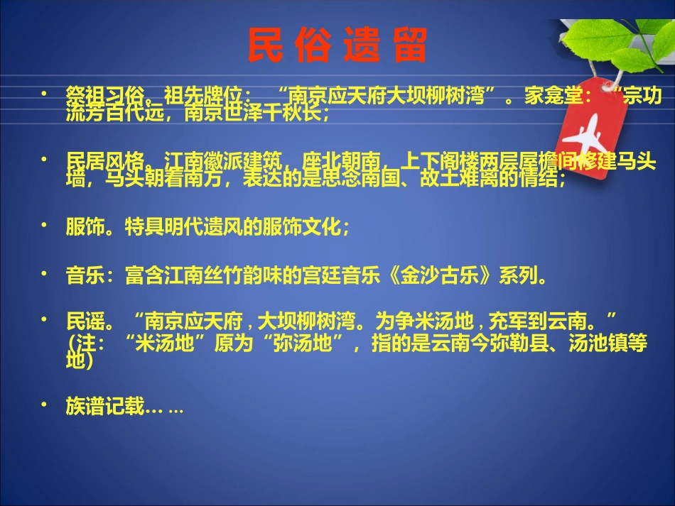 案例：地方文化资源的校本教育开发和利用_第3页