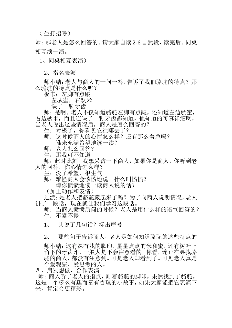 找骆驼教案修改_第2页