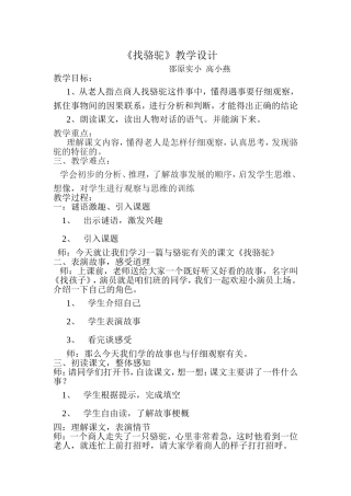 找骆驼教案修改