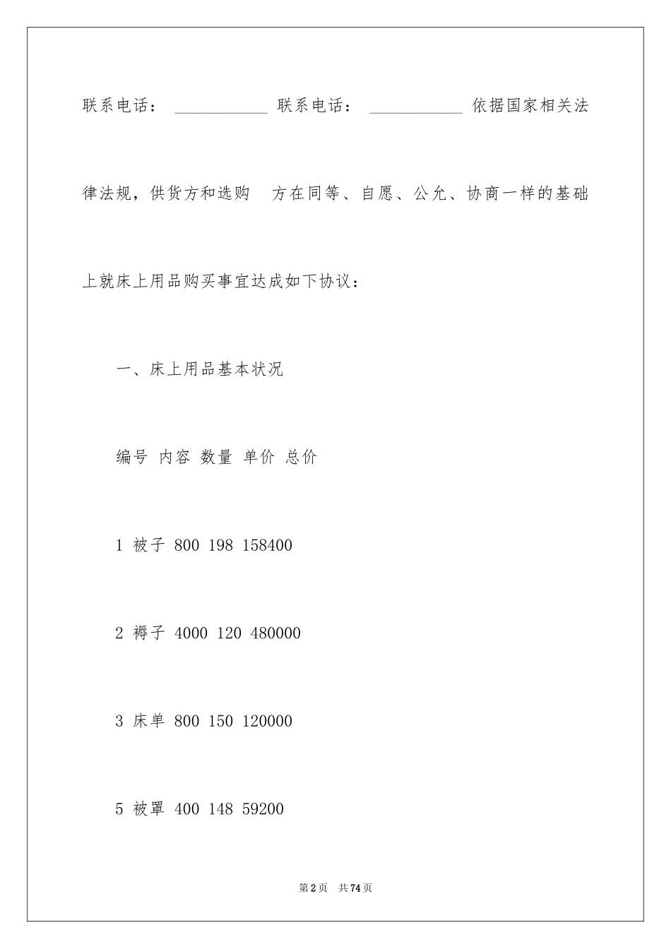 2024买卖合同_2616_第2页